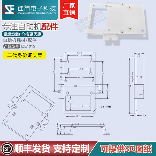 ATM银行自助服务终端机二代身份证IC非接触读卡器天线板塑料支架 - 图0