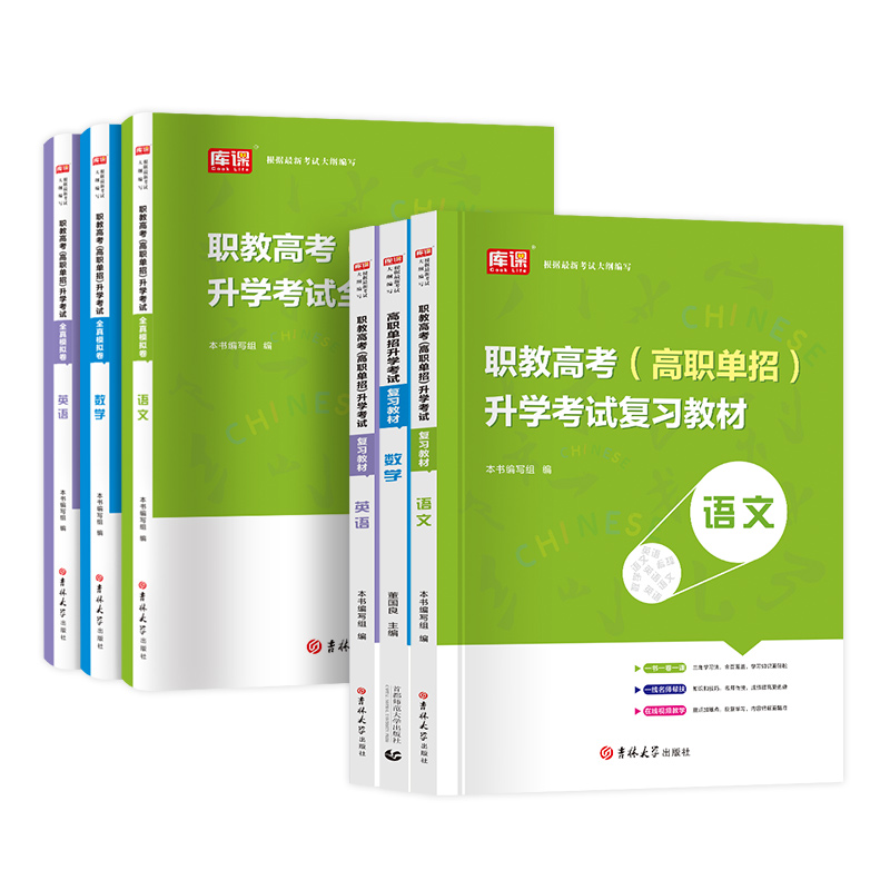 备考2024年职教高考考试复习资料2024语文英语数学教材必刷题真题模拟卷职教高考总复习资料河南河北山东江苏江西浙江胡南贵州广西