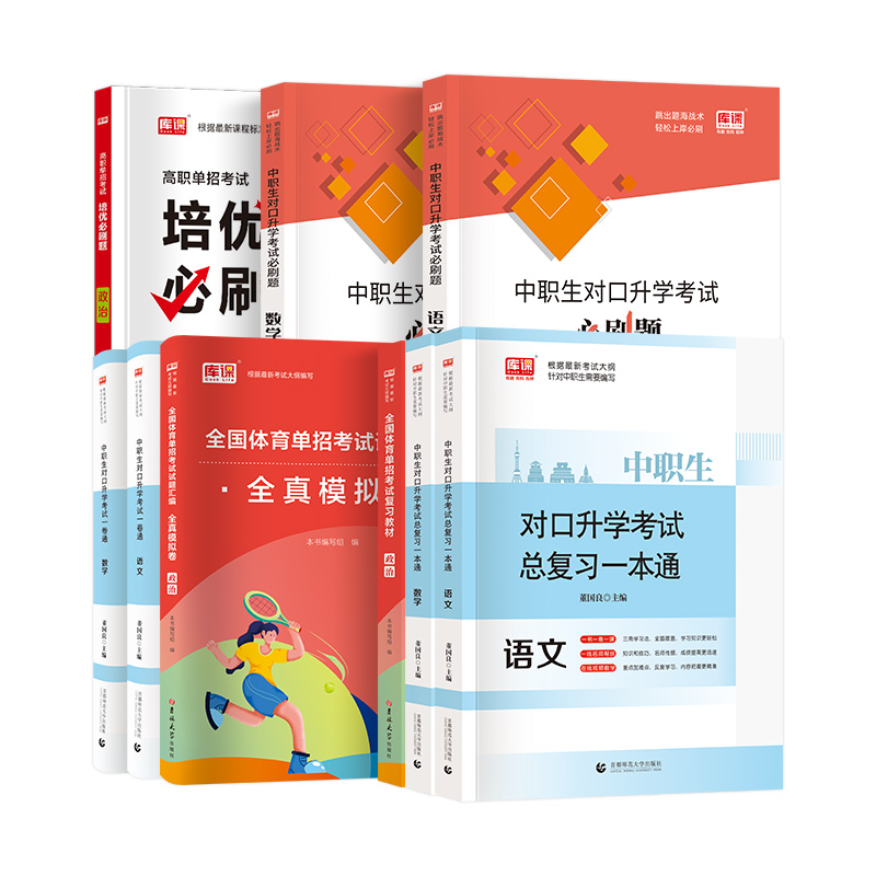 备案2024年新疆三校生高考考试复习资料语文数学英语政治理论应用能力与综合素质教材必刷题模拟卷新疆中职普高单招考试复习资料 - 图3