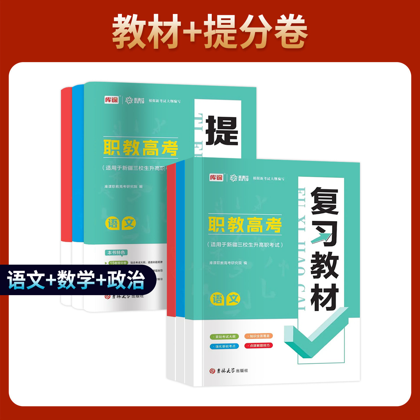2026版新疆三校生高职升学考试复习资料语文数学政治教材模拟卷真题卷新疆三校生考试复习资料高职单招考试对口可搭必刷题网课,淘宝优惠券,粉丝福利购,淘宝优惠卷