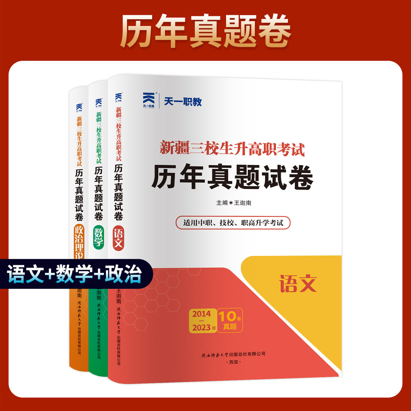2026版新疆三校生高职升学考试复习资料语文数学政治教材模拟卷真题卷新疆三校生考试复习资料高职单招考试对口可搭必刷题网课,淘宝优惠券,粉丝福利购,淘宝优惠卷