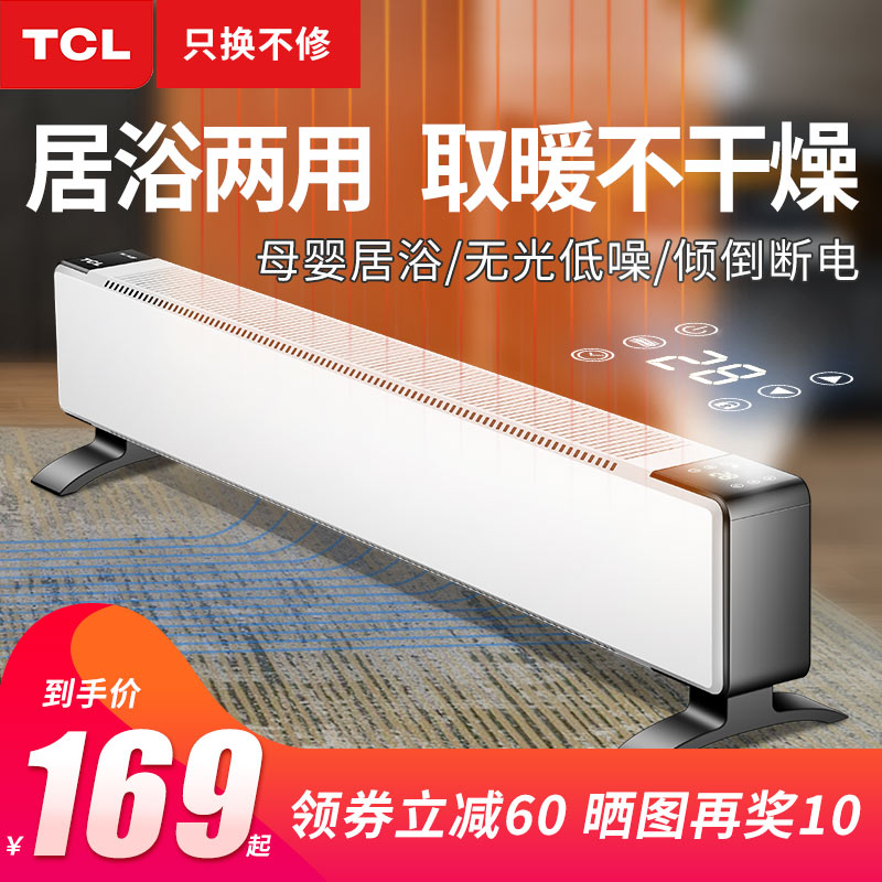 降30元！恒温+居浴两用：TCL TN-D20FR 踢脚线家用节能恒温取暖器