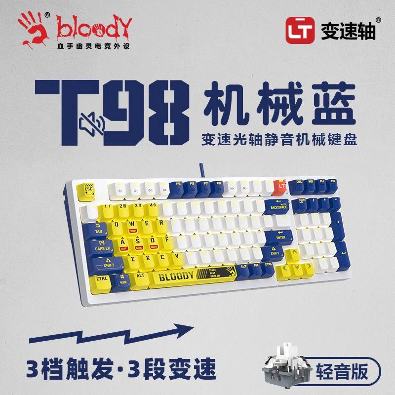 bloody血手幽灵t87三段速机械键盘光轴线性轴轻音版t98键电竞游戏 - 图1