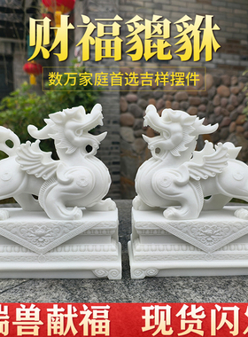 貔貅摆件一对纳福公母汉白玉石雕
