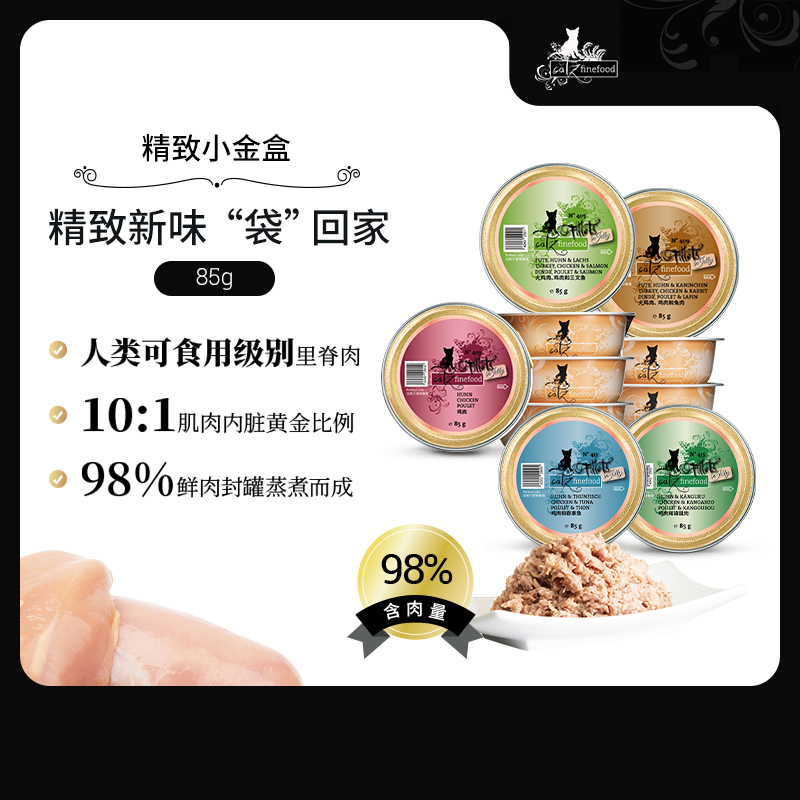 德国 catz finefood 凯姿 全阶段成幼 主食猫罐头 精致餐盒 85g - 图2