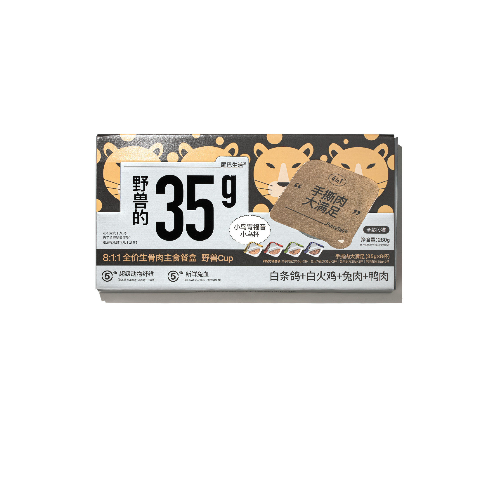 尾巴生活掰掰杯猫咪主食餐盒小克重猫罐头主食罐野兽cup,淘宝优惠券,粉丝福利购,淘宝优惠卷