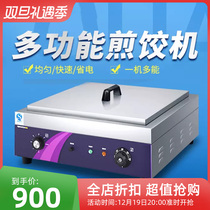 Full automatic electric frying dumplings for frying-wrapping machine commercial frying-wrapping machine dumplings raw frying pan with single-face heating water frying pan