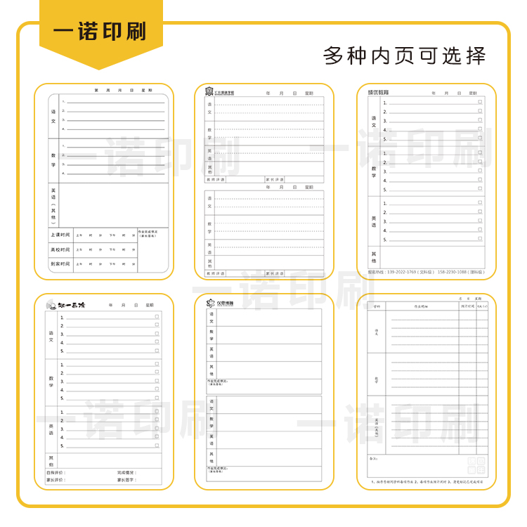 作业登记本记作业本作业记录本家校联系本定制定做学校学生本子 - 图1