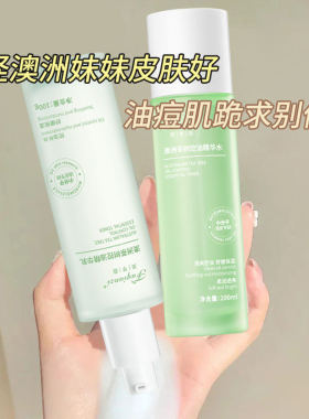 小红书爆款茶树精油油痘肌水乳控油净痘收缩毛孔淡化痘印补水修护