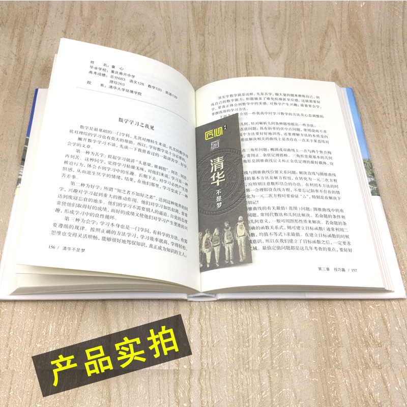 清华不是梦 清华50余位学子倾囊相授 学习方法+考试技巧 高中高三高考学习方法技巧辅导资料 清华不是梦 - 图2