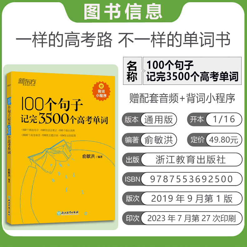 2024版 新东方 100个句子记完3500个高考单词 高中通用100则语法笔记 - 图0