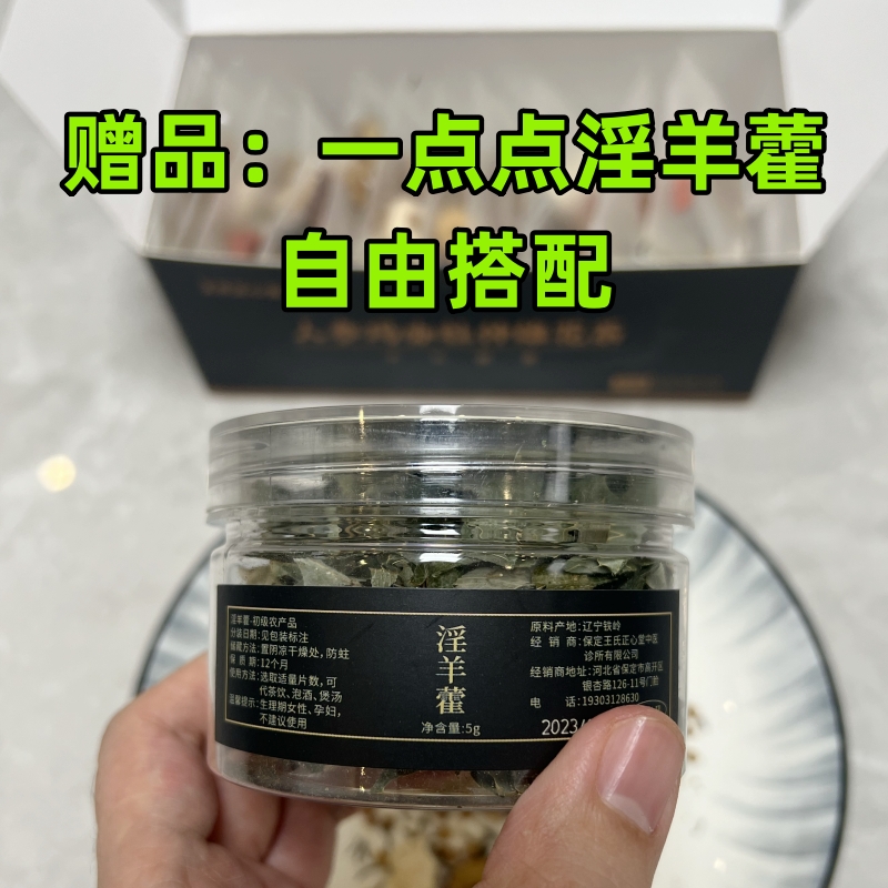 人参玛咖杜仲雄花茶淫羊藿玛卡玛咖