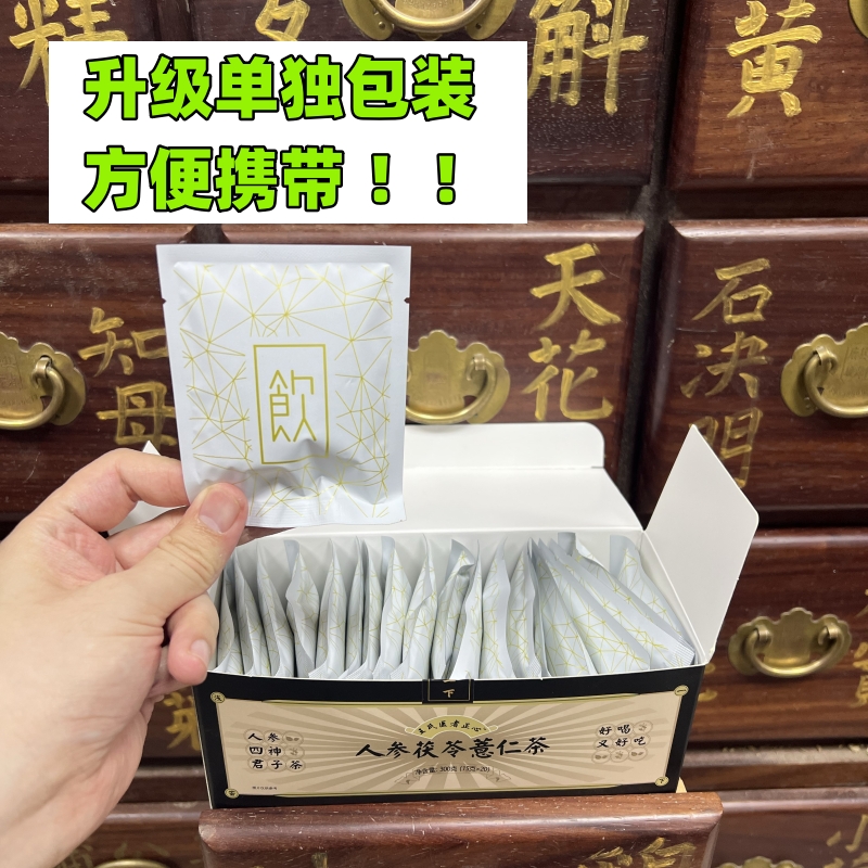 人参四神君子茶（四君子汤+四神汤）医者正心人参薏米芡实茯苓 - 图0