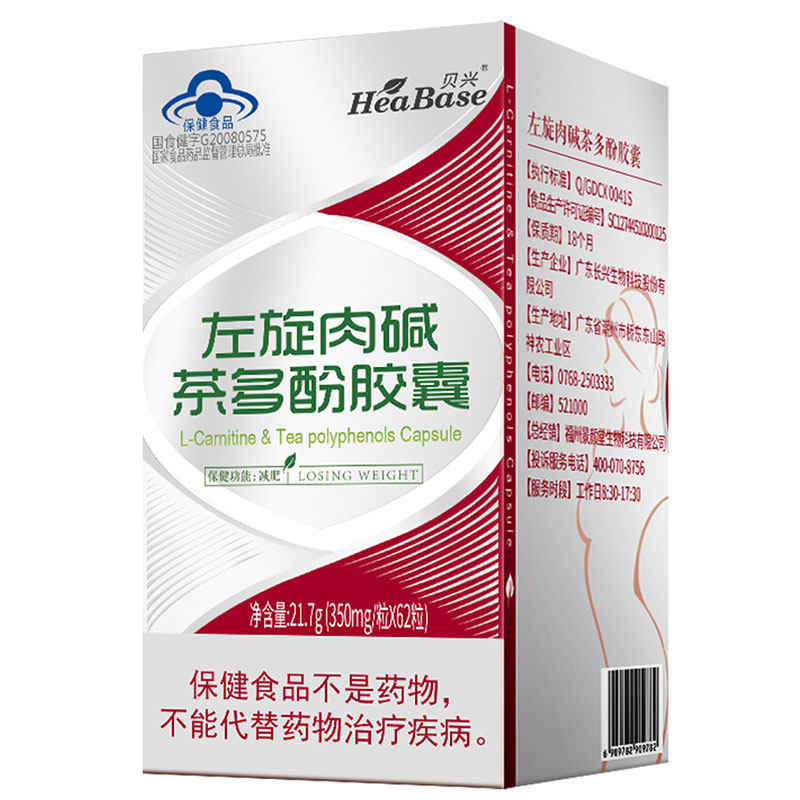 2盒左旋肉碱燃脂排油减脂正品胶囊 景颜堂保健品左旋肉碱