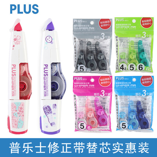 包邮 日本PLUS普乐士修正带替芯3个装 适用于WH-625/615/635 涂改带改正带替芯 实惠包装 - 图3