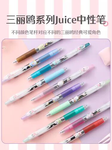 日本Pilot百乐juice三丽鸥果汁笔限定黑色中性笔库洛米帕恰狗美乐蒂10EF糖果可爱卡通动漫水笔0.5mm进口文具-图0