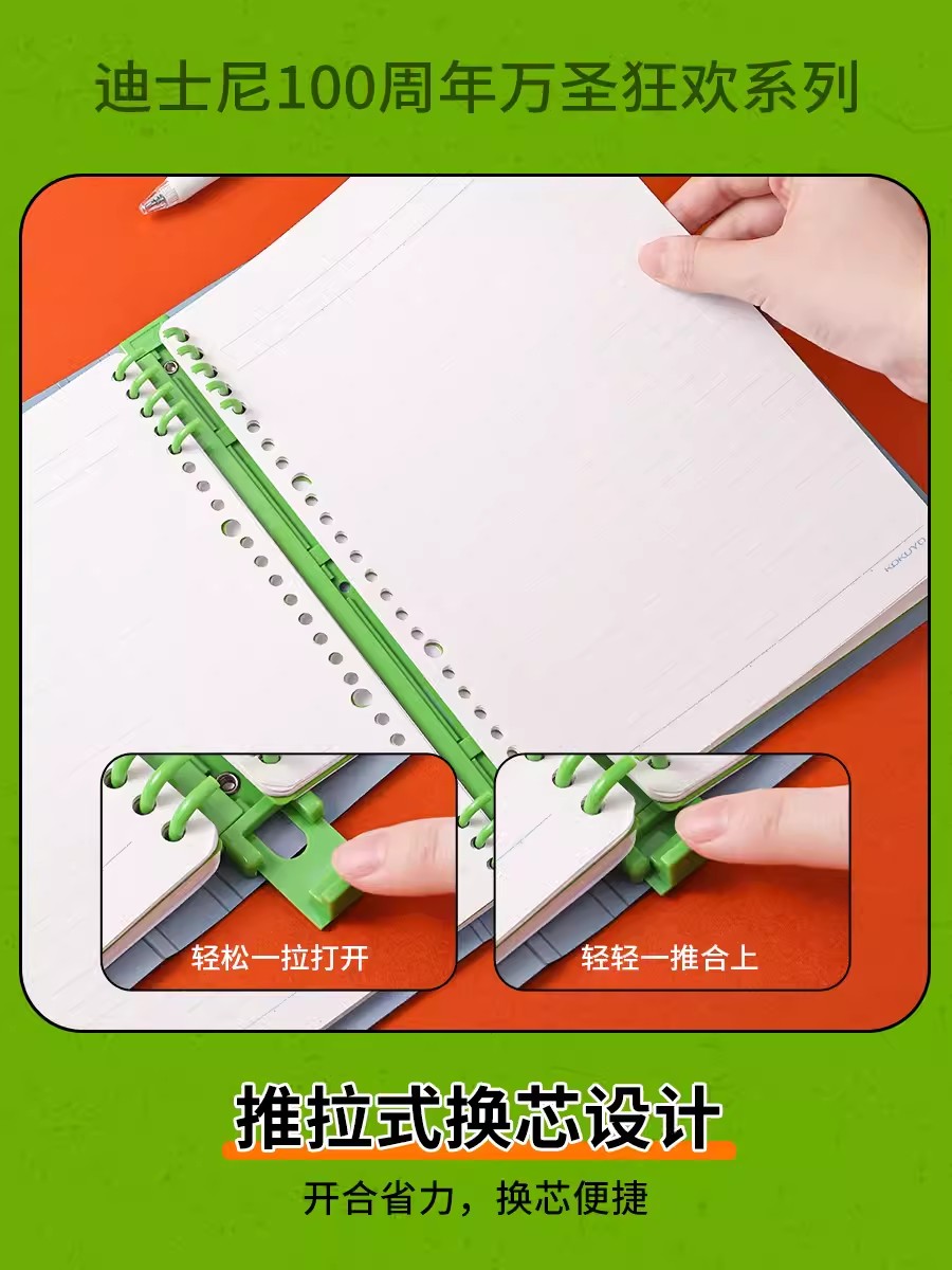 日本KOKUYO国誉I00周年迪士尼万圣狂欢系列八孔活页本B5笔记本记事本A5学生本子硬面抄日记本可换替芯日系