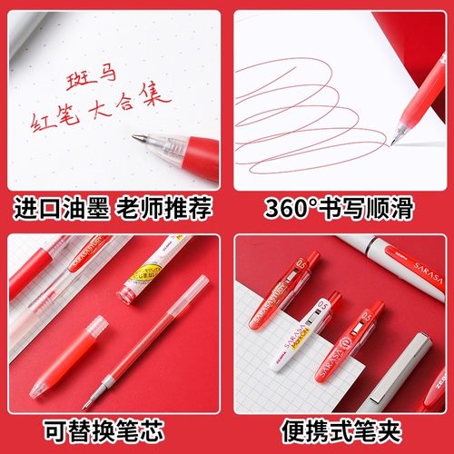 【礼盒装】ZEBRA斑马笔百乐三菱套装红色中性笔送礼推荐红笔教师批改作业用日系按动式jj15老师办公学生用笔 - 图0