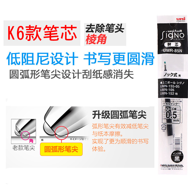 日本进口UNI三菱笔芯UMR-83/85N K6中性笔芯适用于UMN-155/105/138按动中性笔学生考试黑色水笔芯0.38/0.5mm - 图1