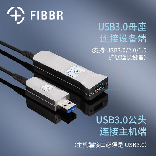 fibbr菲伯尔光纤usb3.0延长线公对母Kinect体感 摄像头会议连接线电脑连接鼠标键盘u盘供电接口鼠滑转接线 - 图1