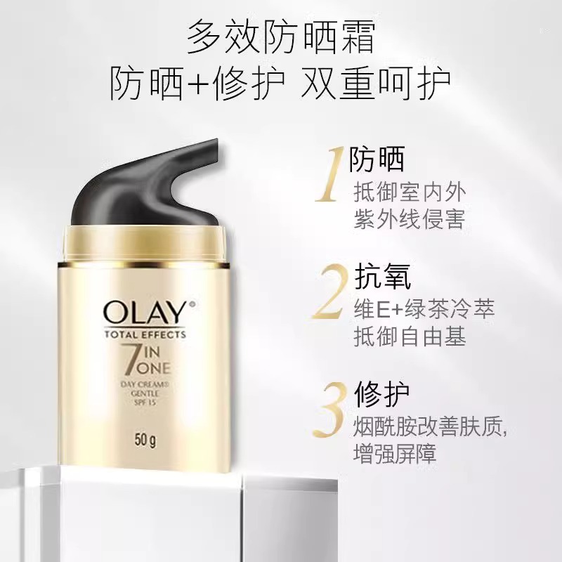 Olay玉兰油面霜洗面奶套装七重多效修护美白润肤乳防晒官方旗舰店 - 图1