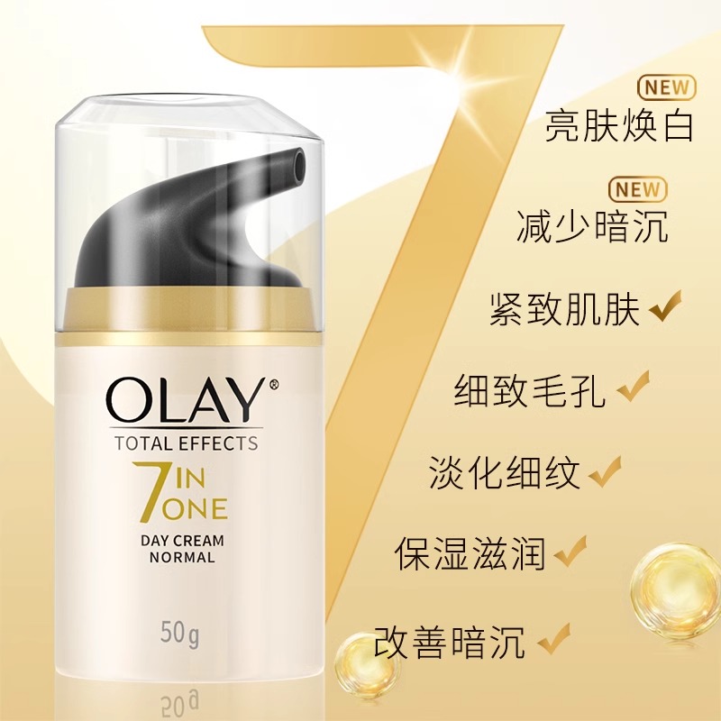 Olay玉兰油面霜七重保湿多效修护霜美白润肤乳防晒旗舰店官方正品