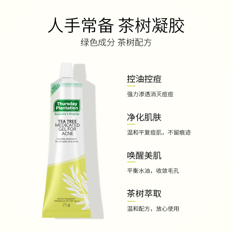 澳洲thursday plantation茶树凝胶 discountdrugstores海外乳液/面霜