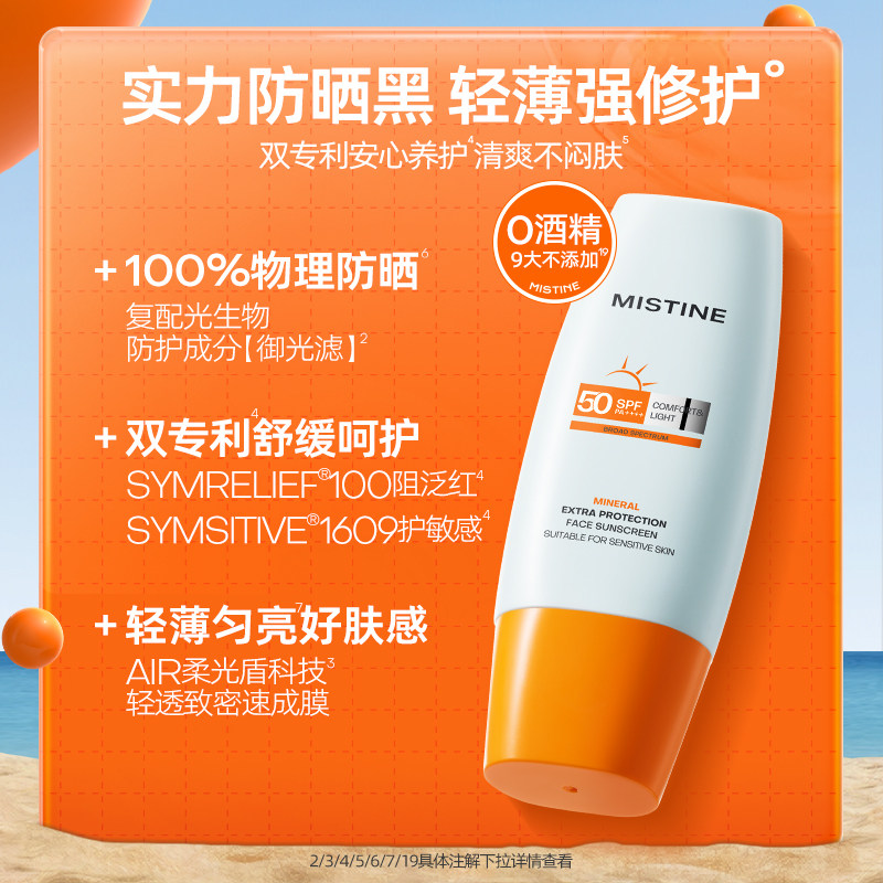 Mistine蜜丝婷纯物理防晒霜蜜思婷旗舰店官方蓝色敏感肌专用孕妇,淘宝优惠券,粉丝福利购,淘宝优惠卷