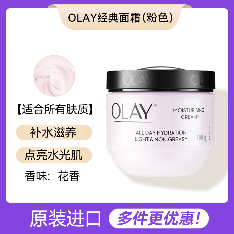 Olay玉兰油滋润保湿霜润肤乳液护肤品妈妈紧致淡纹only官方旗舰店