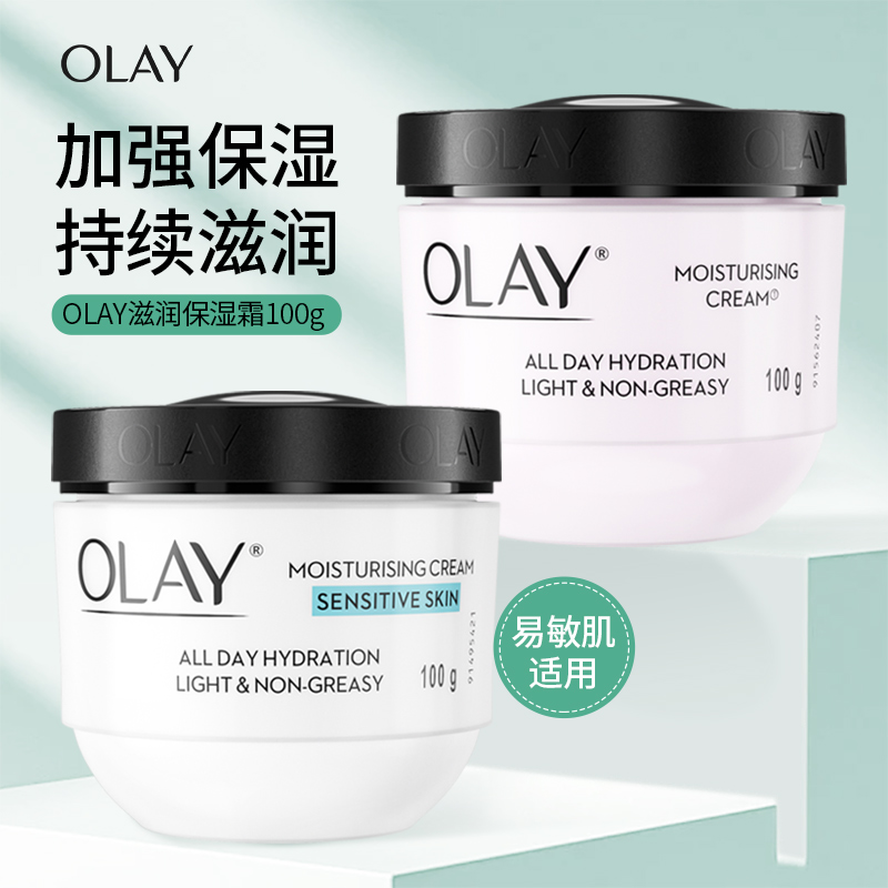 Olay玉兰油滋润保湿霜润肤乳液补水擦脸面霜护肤品妈妈only秋冬季