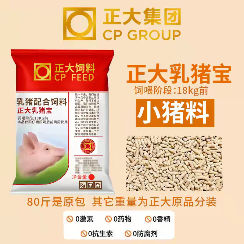 正大乳猪饲料全价料小香猪宠物猪开口料代乳宝仔猪断奶颗粒饲料,淘宝优惠券,粉丝福利购,淘宝优惠卷