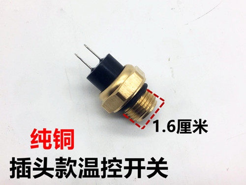 宗申隆鑫力帆摩托三轮车水箱温控开关65°水温自动温控感应器 - 图0
