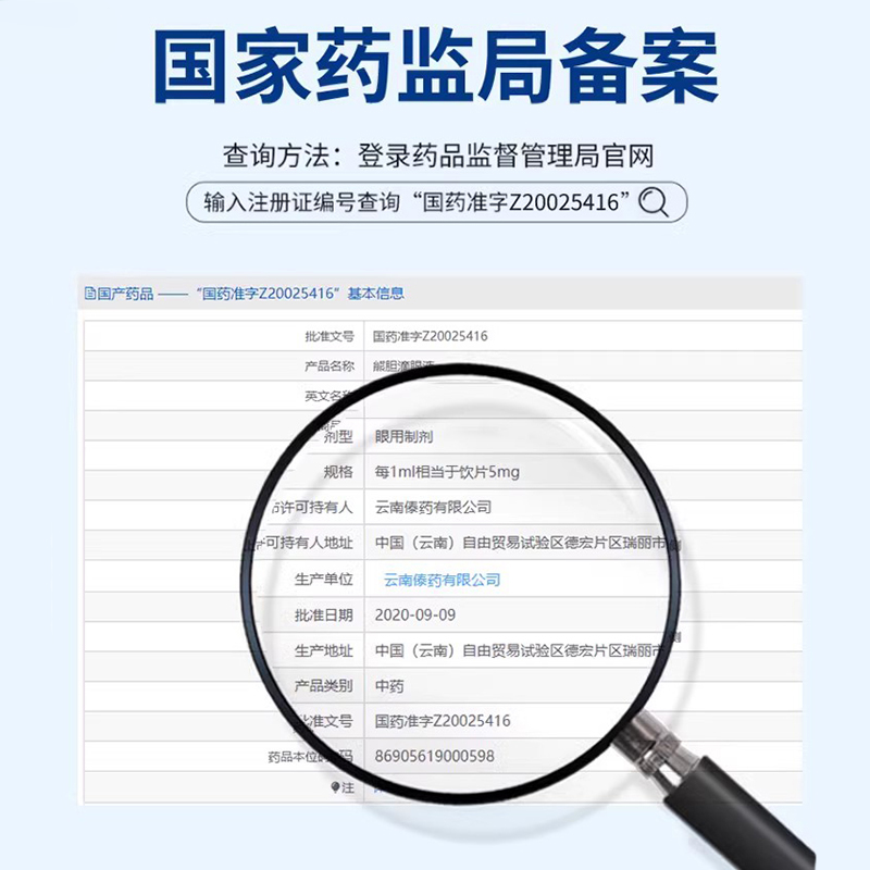 熊胆滴眼液眼干眼涩眼疲劳干眼症结膜炎角膜炎红眼病明目眼药水LY