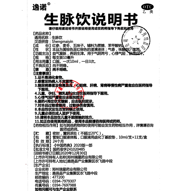 生脉饮补血口服液调理女性气血不足气虚滋阴补血补气女人贫血药WZ-图2