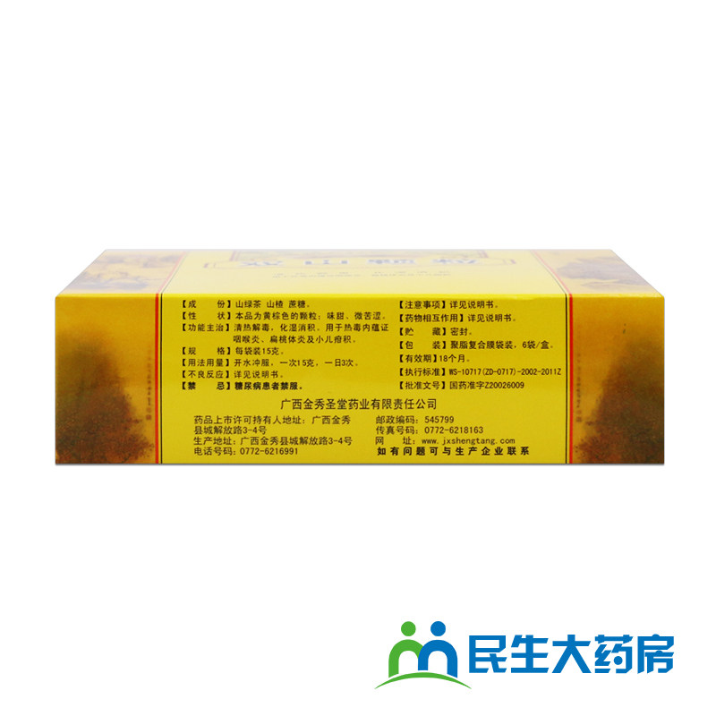 圣堂15克*6袋清热解毒 ly双山颗粒 河南民生大药房感冒咳嗽