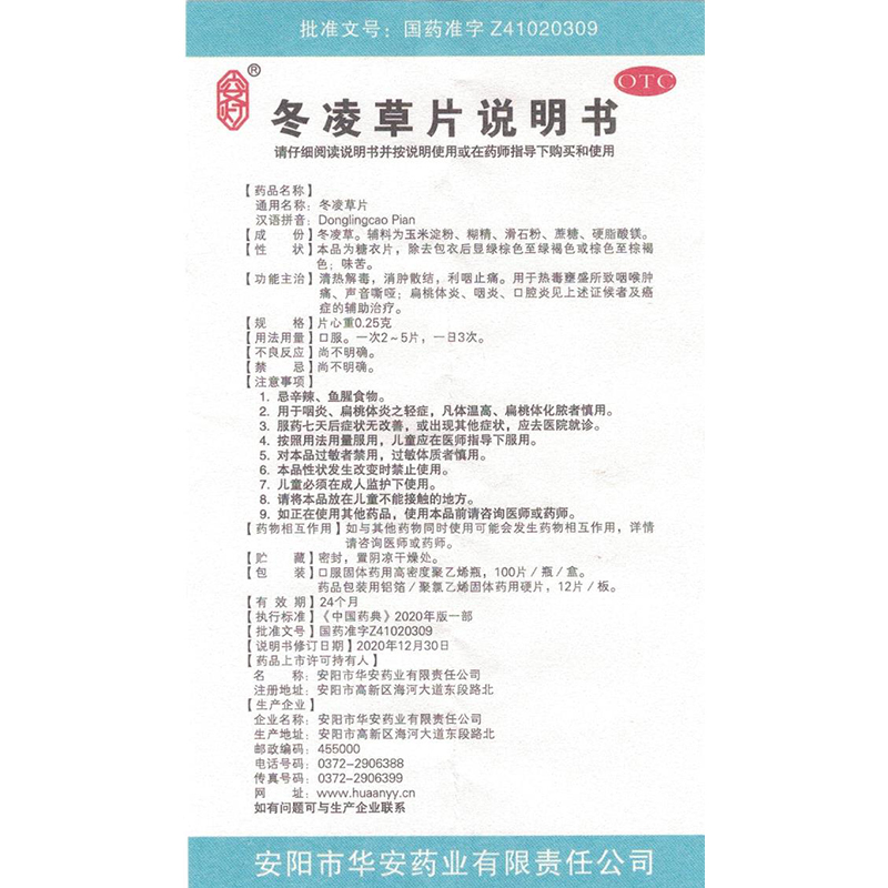 安灯冬凌草片100盒药品咽炎口腔炎辅助治疗热毒壅盛声音嘶哑LY - 图3