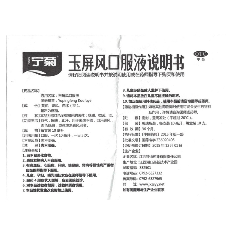 宁菊 玉屏风口服液10ml*10支益气固表止汗自汗恶风体虚易感风邪FC - 图3