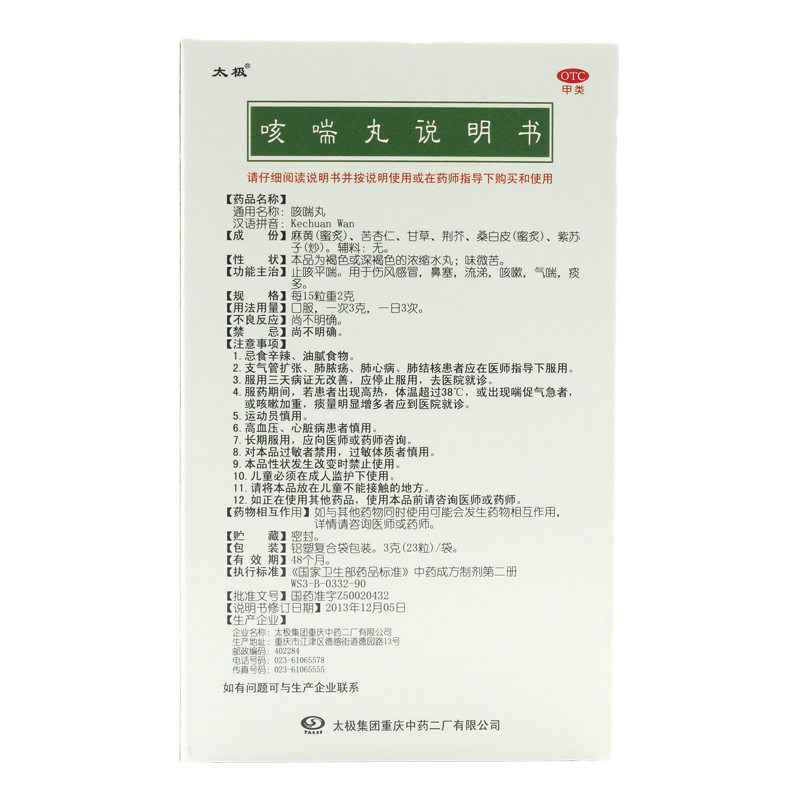 现货】太极咳喘丸12袋止咳平喘伤风感冒鼻塞流涕痰多咳嗽气喘LY