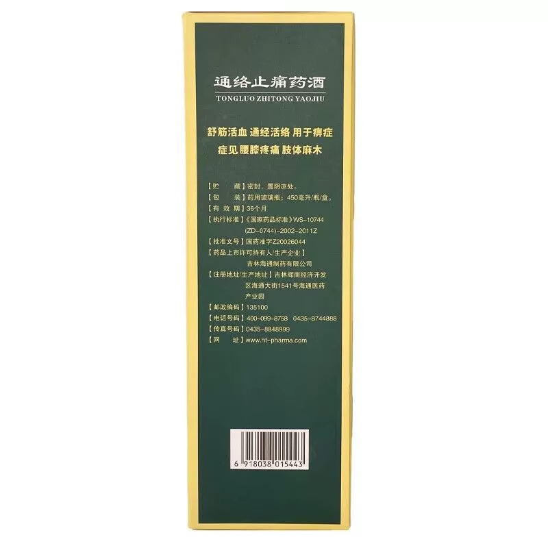 通络止痛药酒舒筋活血通经活络肢体麻木风湿关节疼腰腿疼痛药LY - 图1