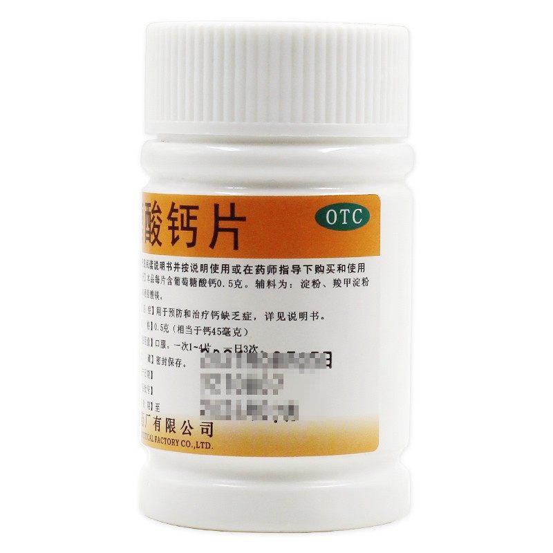 南岛葡萄糖酸钙片100片补钙缺钙骨质疏松中老年人补钙15元以下LY_虎窝淘