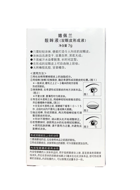 娥佩兰双眼皮假睫毛胶水靓眸液