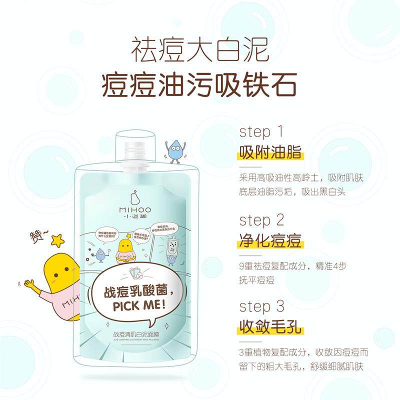 御泥坊小迷糊战痘乳酸菌清肌泥膜 千倾堂化妆品专营贴片面膜