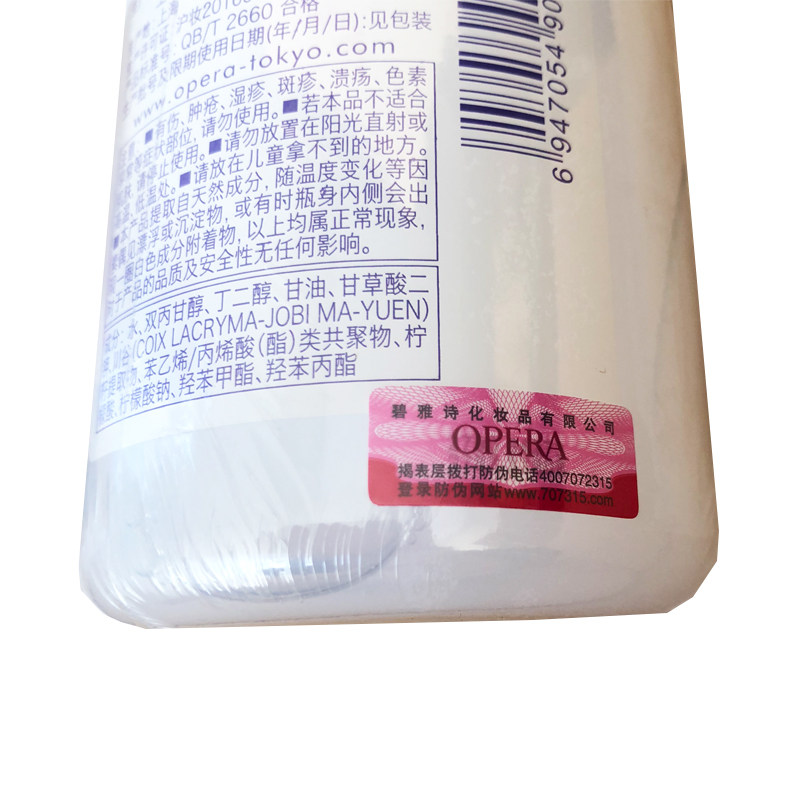 opera娥佩兰保湿化妆水爽肤水 千倾堂化妆品专营化妆水/爽肤水