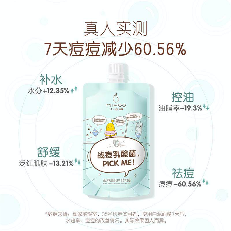 御泥坊小迷糊战痘乳酸菌清肌泥膜 千倾堂化妆品专营贴片面膜