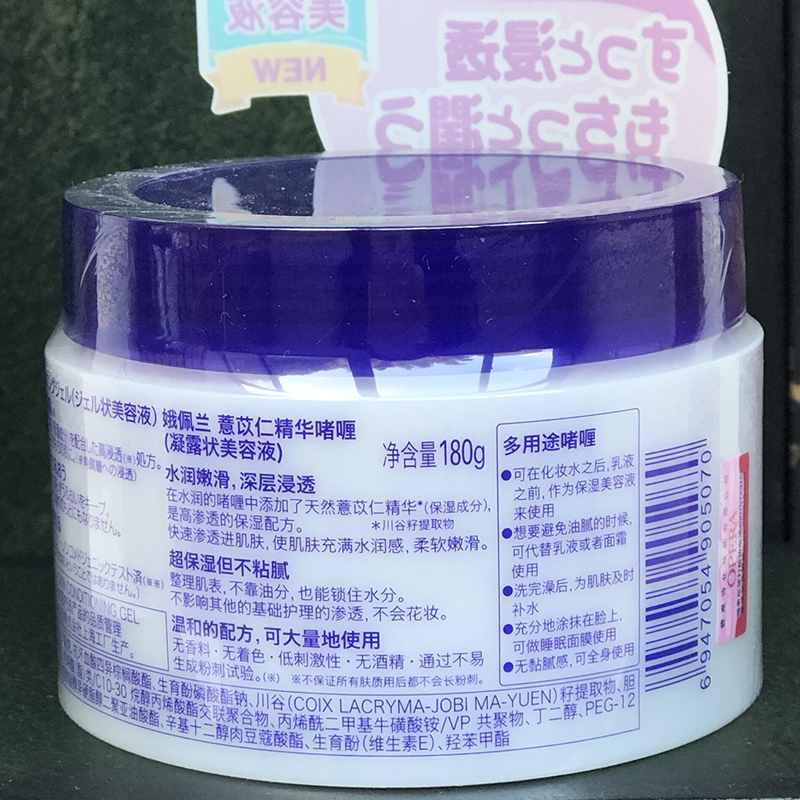 Opera/娥佩兰薏苡仁精华保湿啫喱懒人面霜180g送薏仁水喷雾45ml