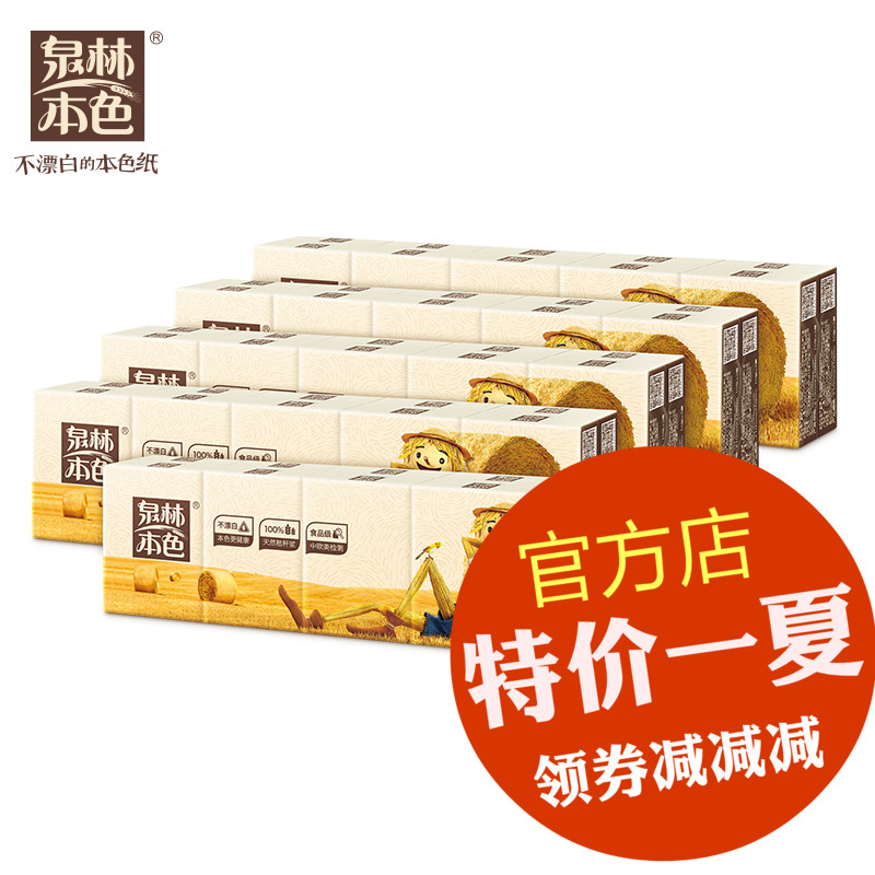 【50包】泉林本色手帕紙迷你小包面巾紙巾餐巾紙官方店三層加厚