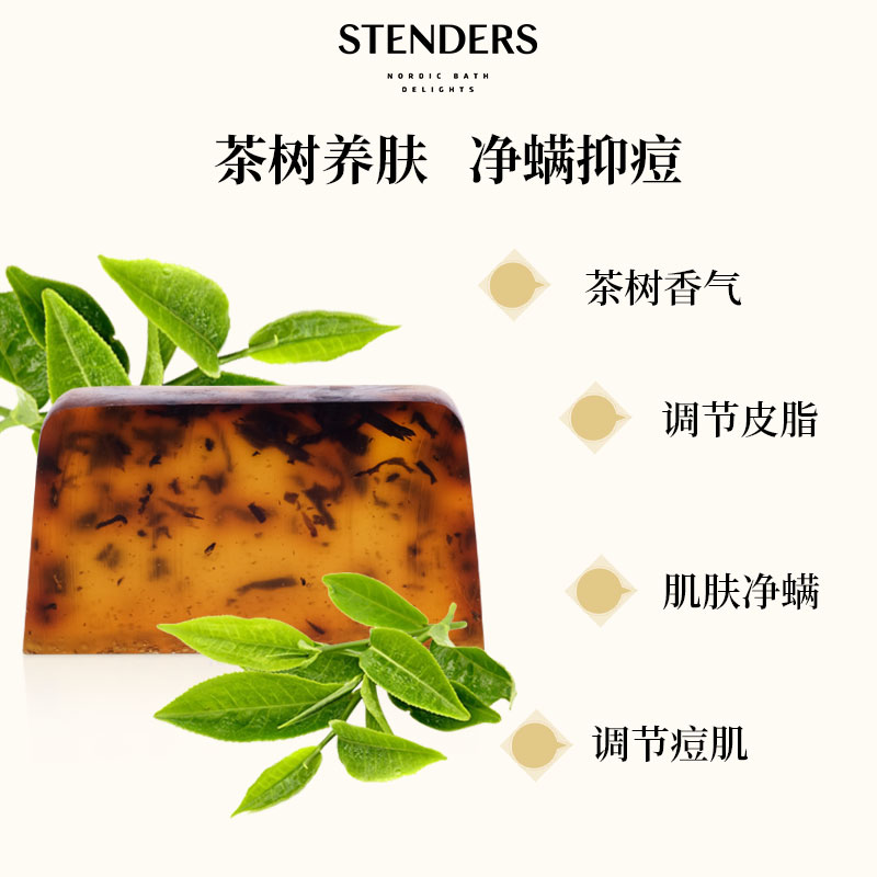 STENDERS施丹兰茶树皂100g手工精油皂控油香皂洁面除螨祛痘去螨皂