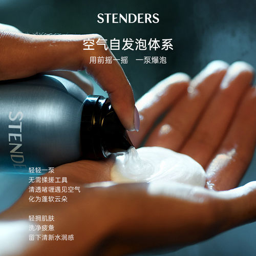 STENDERS施丹兰沐浴露 瞬间起泡 200ml慕斯男女锁水保湿持久留香 - 图0