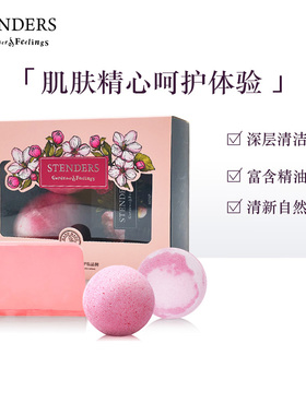stenders施丹兰礼盒+清洁精油球