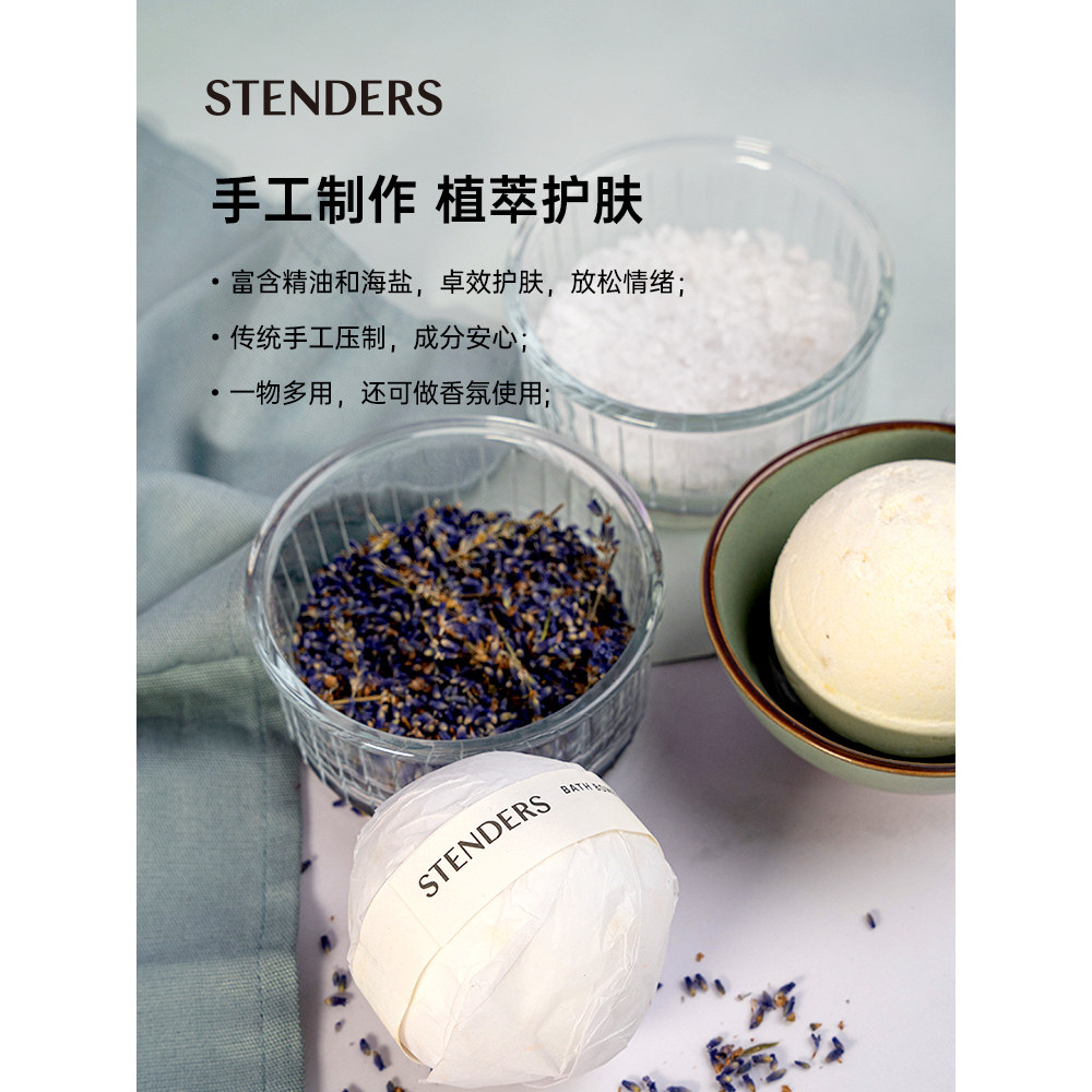STENDERS施丹兰薰衣草精油球泡澡球浴缸泡浴浴球滋润促进睡眠进口